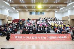 제2회 누구가 함께 누리는 가을문화예술축제 1