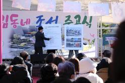 그림동네 조성 준공식 2