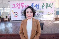 그림동네 조성 준공식 31