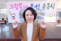 그림동네 조성 준공식 32