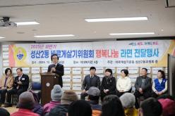 성산2동 바르게살기위원회 행복나눔 라면 전달행사 8