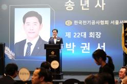 한국전기공사협회 서울서부지부 송년의 밤 3