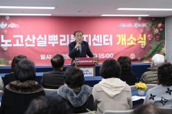 노고산실뿌리복지센터 개소식 2