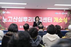노고산실뿌리복지센터 개소식 6
