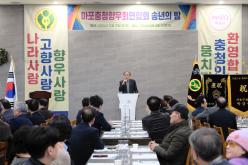 마포충청향우회연합회 송년의 밤 1