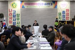 마포충청향우회연합회 송년의 밤 4