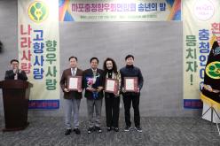 마포충청향우회연합회 송년의 밤 5