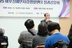 2025 마포장애인자립생활센터 성과공유회 8