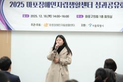 2025 마포장애인자립생활센터 성과공유회 20