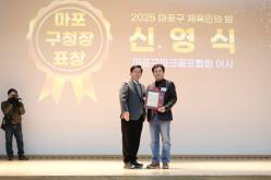 2025 마포구 체육인의 밤 유공자 시상식 35