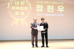 2025 마포구 체육인의 밤 유공자 시상식 44