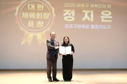 2025 마포구 체육인의 밤 유공자 시상식 45