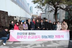 절두산 순교성지 하늘계단 개통식 1