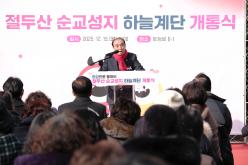 절두산 순교성지 하늘계단 개통식 3