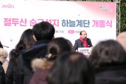 절두산 순교성지 하늘계단 개통식 5