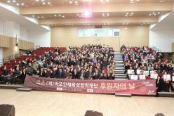 &lpar;재&rpar;마포인재육성장학재단 후원자의 날 1