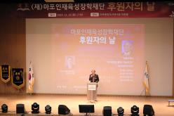 &lpar;재&rpar;마포인재육성장학재단 후원자의 날 2