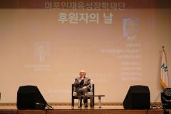 &lpar;재&rpar;마포인재육성장학재단 후원자의 날 19