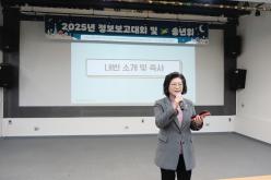 2025년 정보보고대회 및 송년회 2