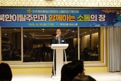 민주평화통일자문회의 서울마포구협의회 '2025년 제4차 정기회의 및 송년회' 2