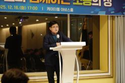 민주평화통일자문회의 서울마포구협의회 '2025년 제4차 정기회의 및 송년회' 8