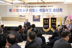 한국공인중개사협회 서울시 북부회 제14대 마포구지회장 취임식 및 송년회 4