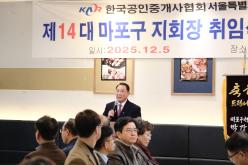 한국공인중개사협회 서울시 북부회 제14대 마포구지회장 취임식 및 송년회 9