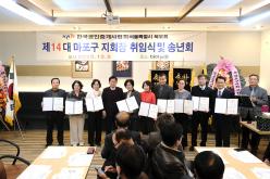 한국공인중개사협회 서울시 북부회 제14대 마포구지회장 취임식 및 송년회 10