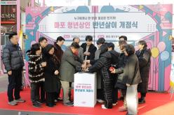 마포 청년상인 반년살이 개점식 10