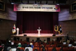 제16회 마포구청장배 국학기공대회 7