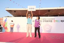 2025 서울특별시 구의회의원 한마음 체육대회 120