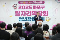 2025 마포구 일자리박람회 청년창업데이 9