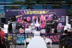 2025 합플레이스 페스티벌 1