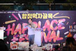 2025 합플레이스 페스티벌 10