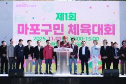 제1회 마포구민체육대회 1