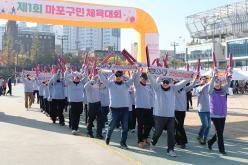 제1회 마포구민체육대회 36