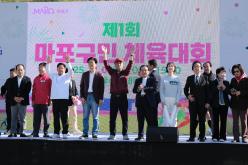 제1회 마포구민체육대회 89