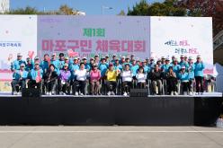 제1회 마포구민체육대회 174