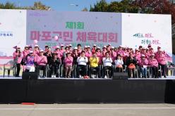 제1회 마포구민체육대회 179