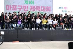 제1회 마포구민체육대회 184