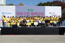 제1회 마포구민체육대회 189