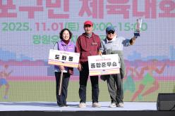 제1회 마포구민체육대회 236