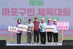 제1회 마포구민체육대회 238