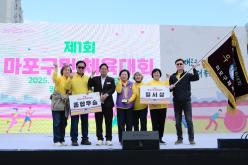 제1회 마포구민체육대회 253