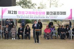 제2회 마포구체육회장배 파크골프대회 14