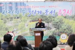 선형의 숲 3단계 조성 준공식 3