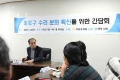 마포구 수리 문화 확산을 위한 간담회 14