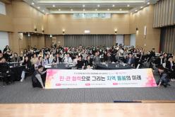 민관협력으로 그리는 지역 돌봄의 미래 1