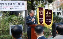 연남동 자율방범대 방범 초소 개소식 2