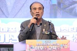 2025 마포 미래교육 페스티벌 마포애 교육애 5